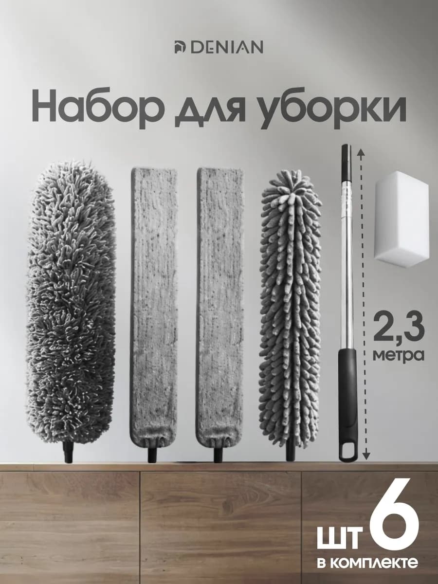 Пипидастр 5в1 щетка для уборки пыли
