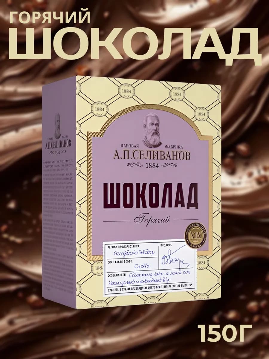 Горячий шоколад