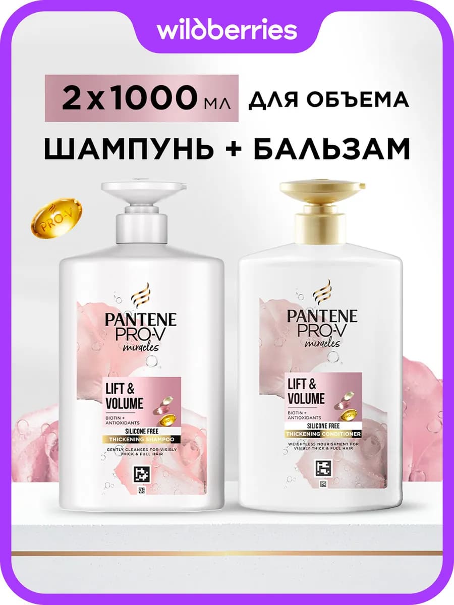 Шампунь и бальзам для объема волос женский набор 2х1000 мл