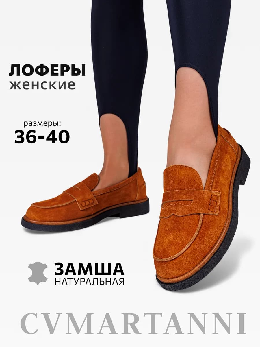 Осенние лоферы замшевые