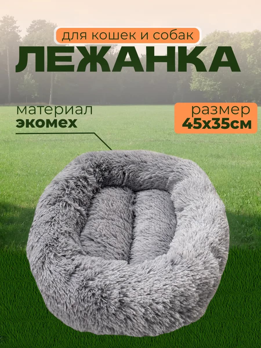 Лежанка для кошек и собак
