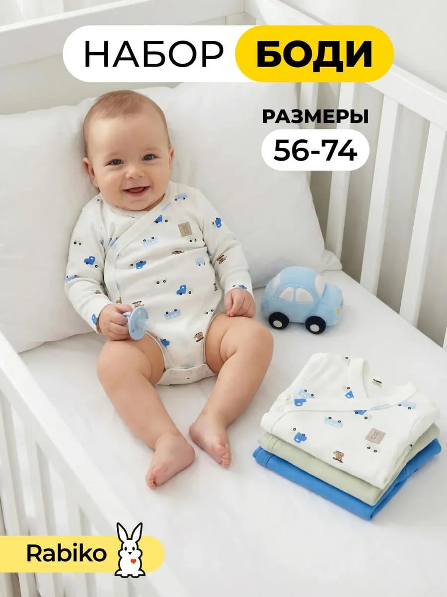 Боди для новорожденных на запах