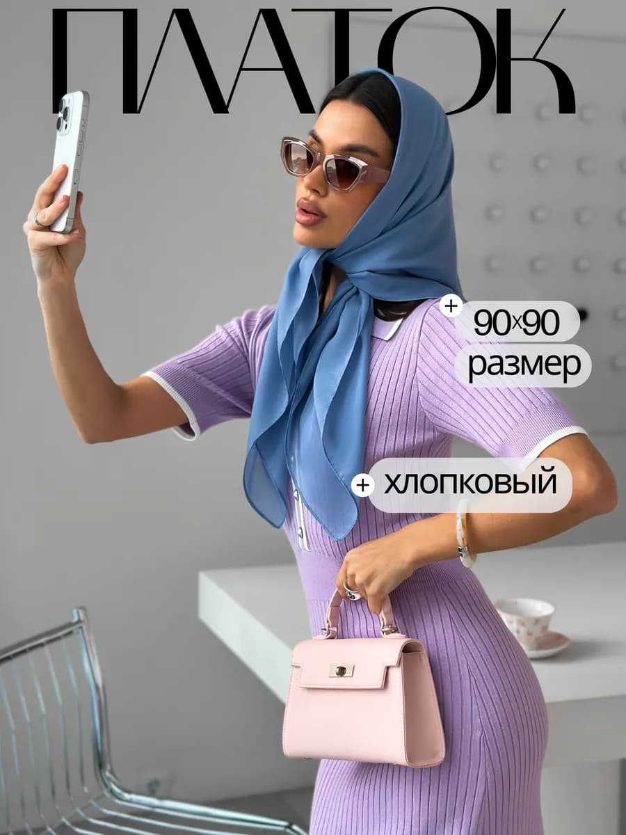 Платок хлопковый синий на голову