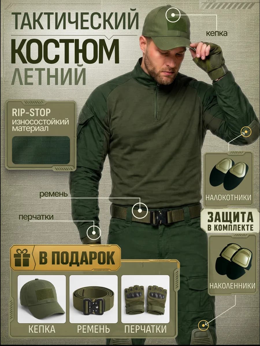 Тактический костюм с защитой, оливка