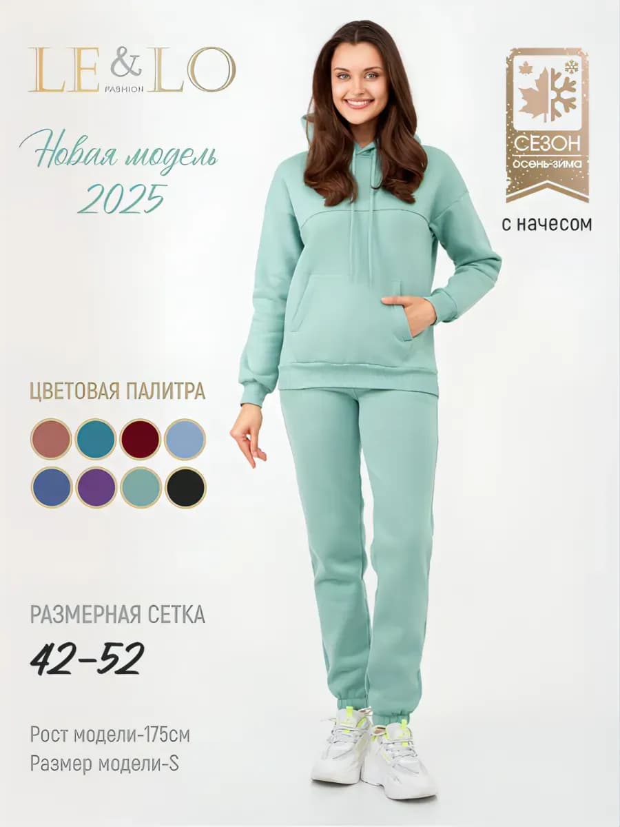 Костюм спортивный с начесом теплый