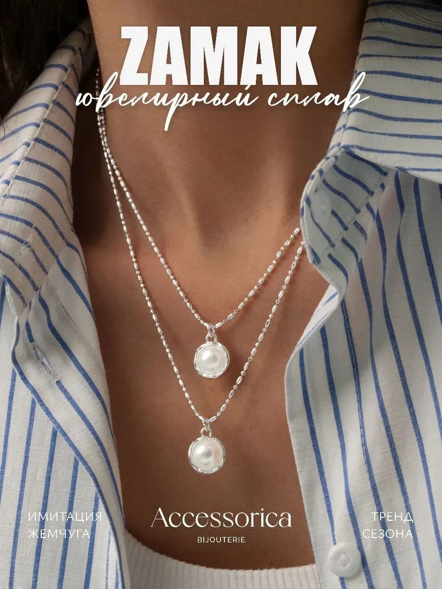 Подвеска на шею с жемчугом бижутерия Accessorica