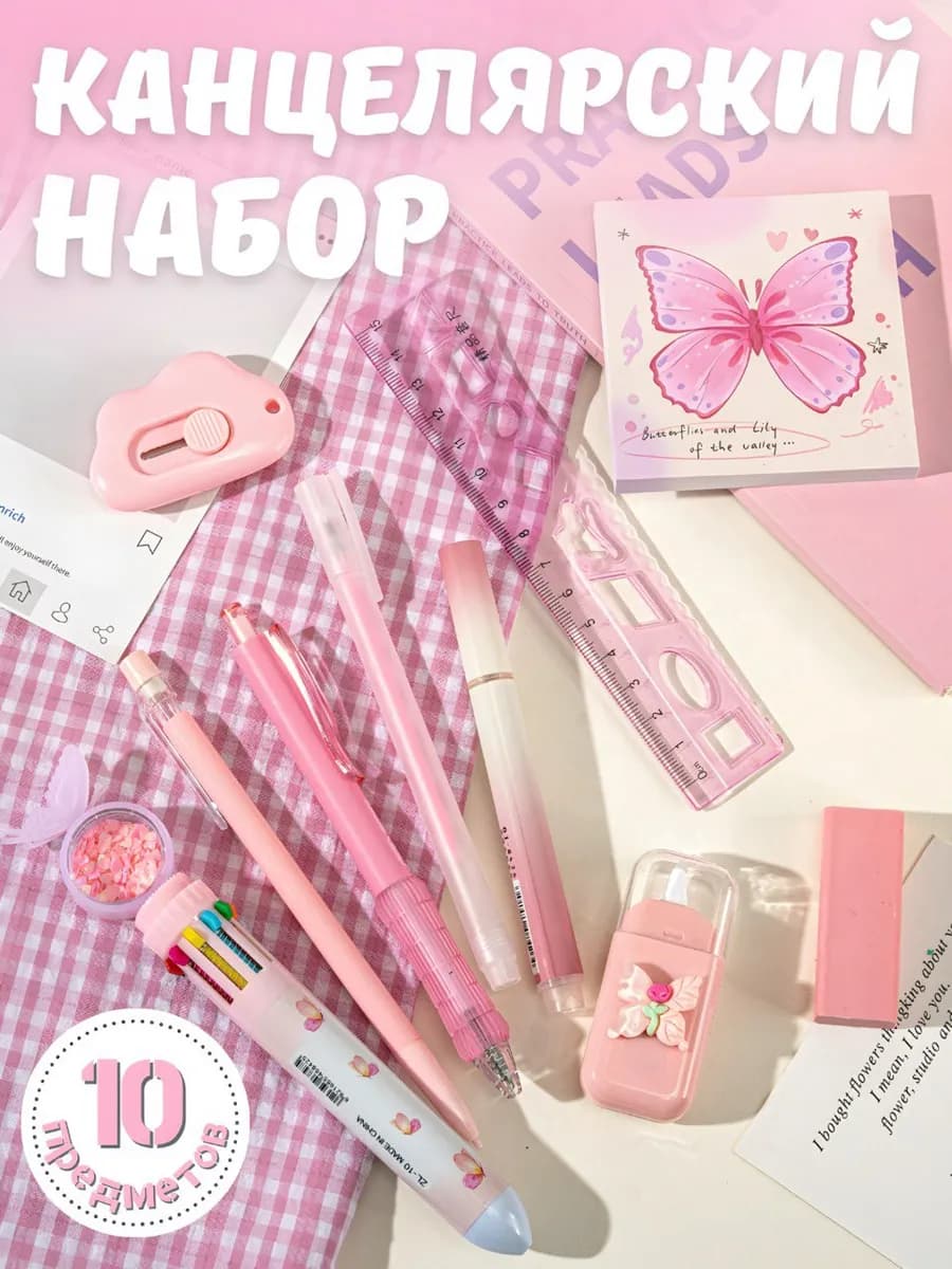 Набор канцелярии для девочек