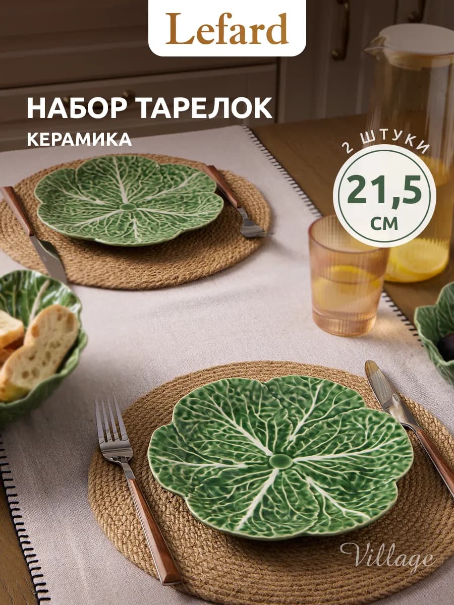 Набор тарелок обеденных "Капуста" 21,5 см 2 шт