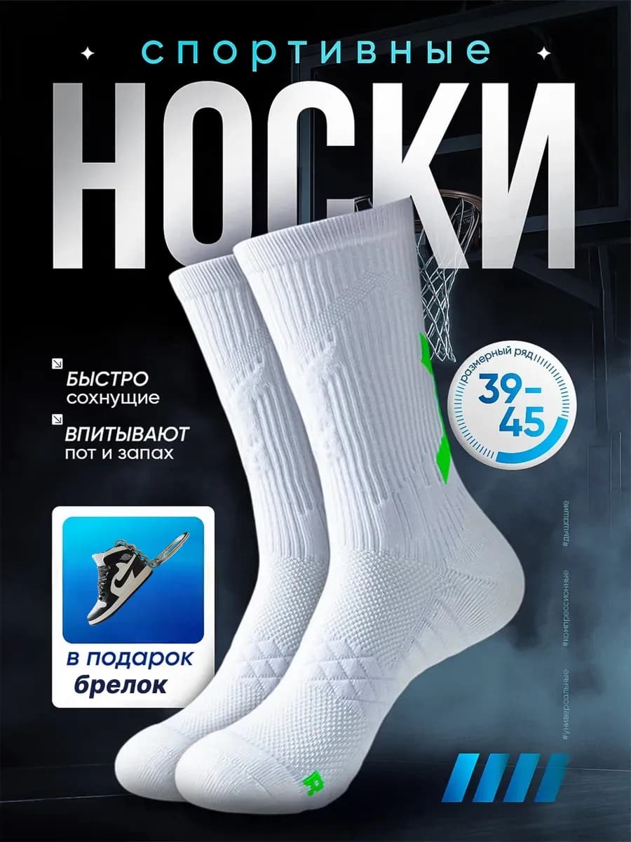 Носки компрессионные спортивные высокие