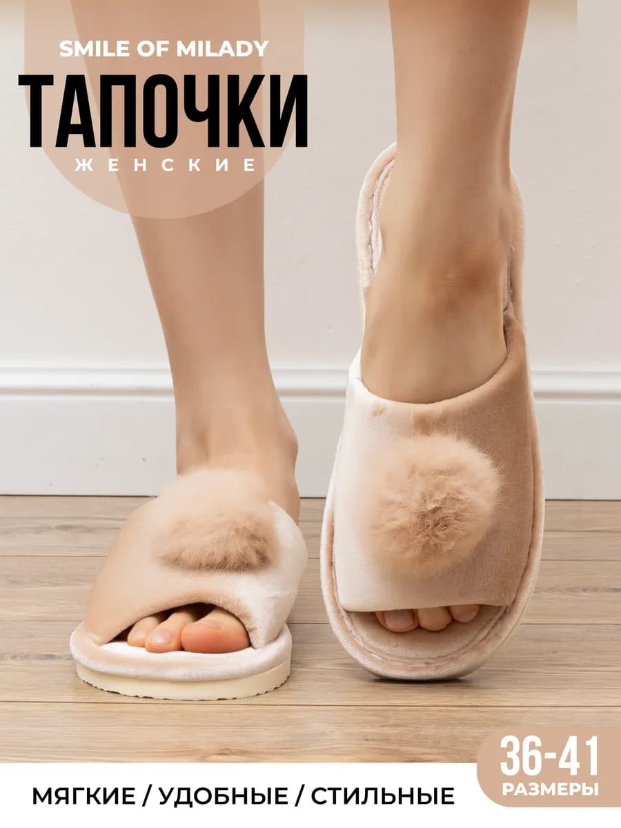 Тапочки домашние