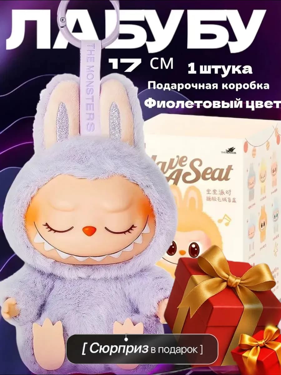 Лабубу Мягкая игрушка