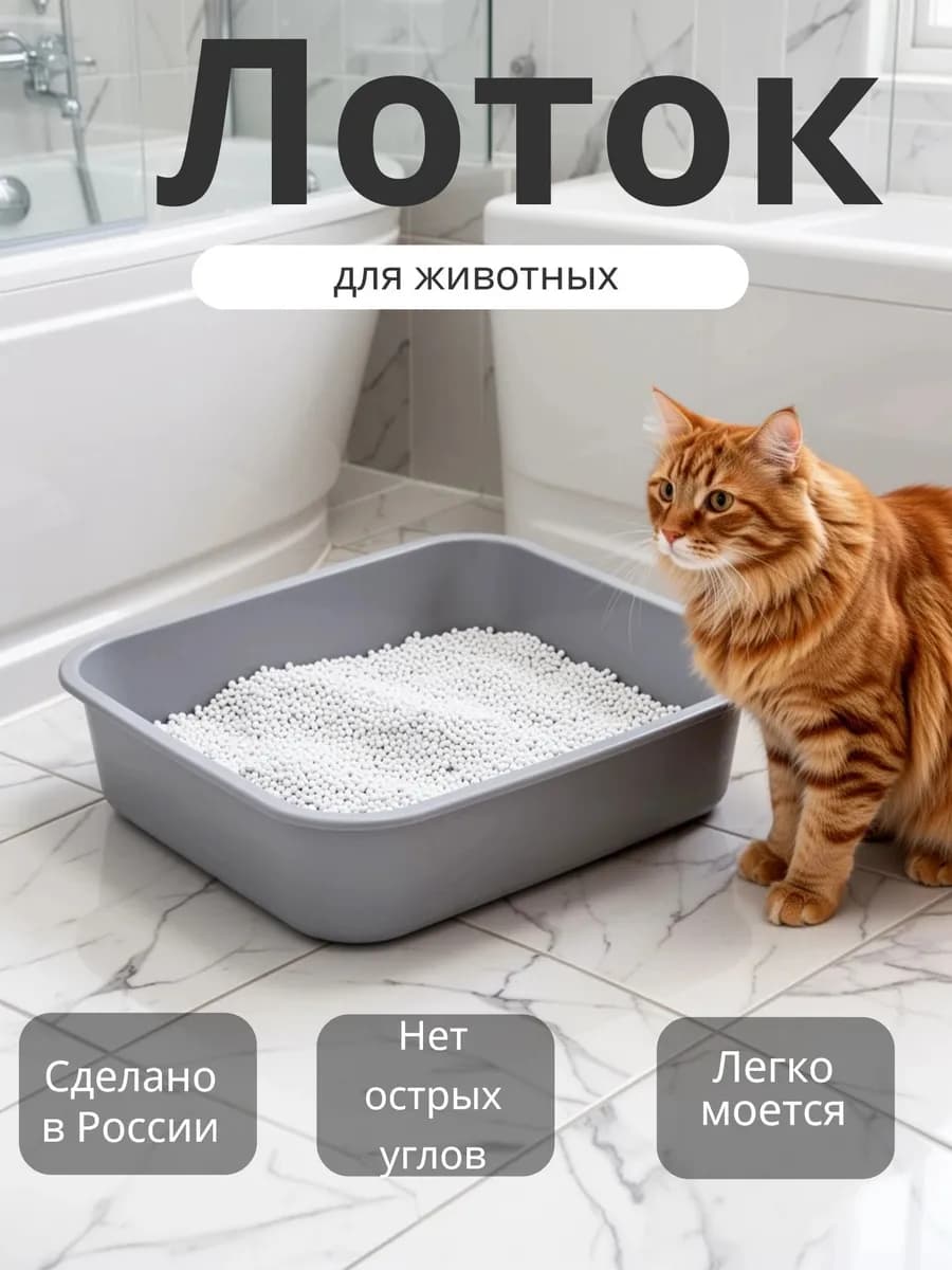 Лоток для кошек пластиковый, серый