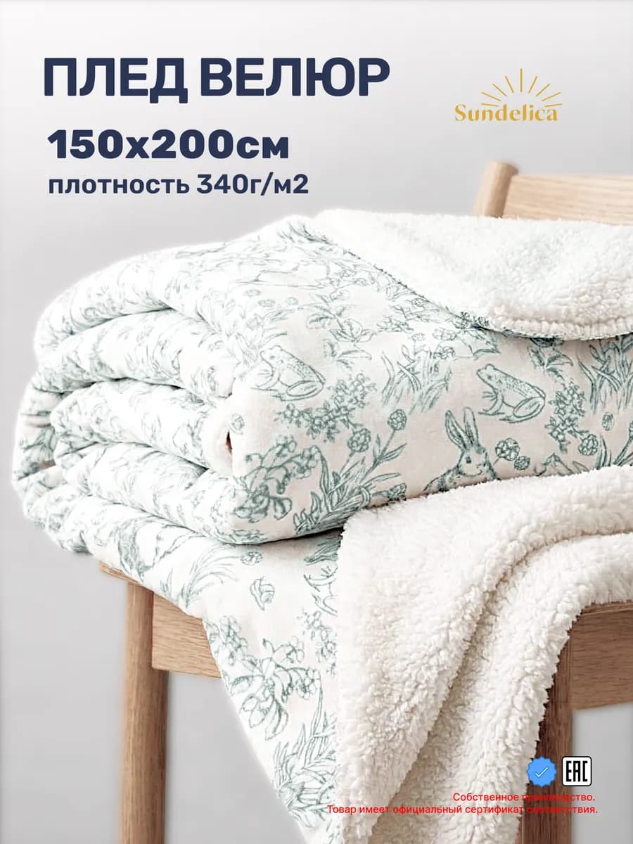 Плед 150х200 велюр на диван теплый