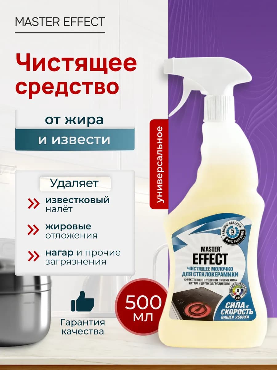 Универсальное чистящее средство от жира и извести 500 мл