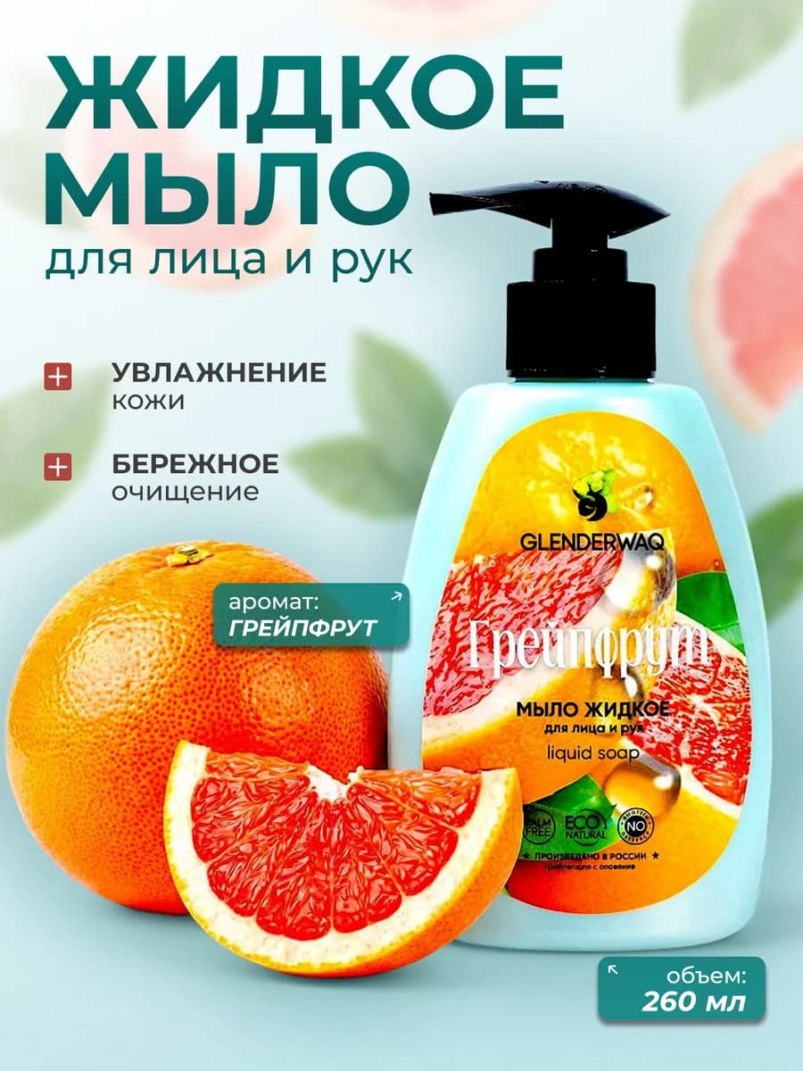 Жидкое мыло для рук