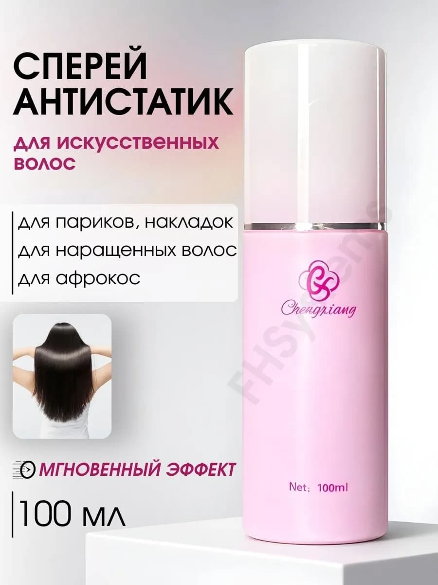 Спрей для париков антистатик