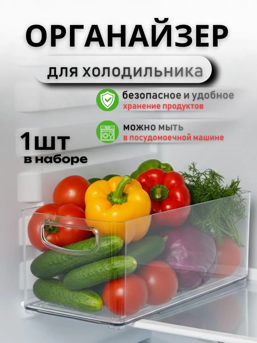 Емкость для хранения в холодильник