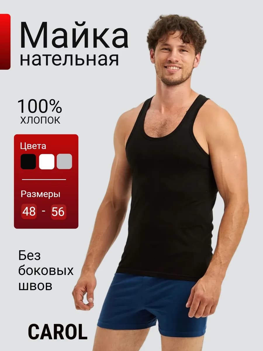 Майка нательная хлопок