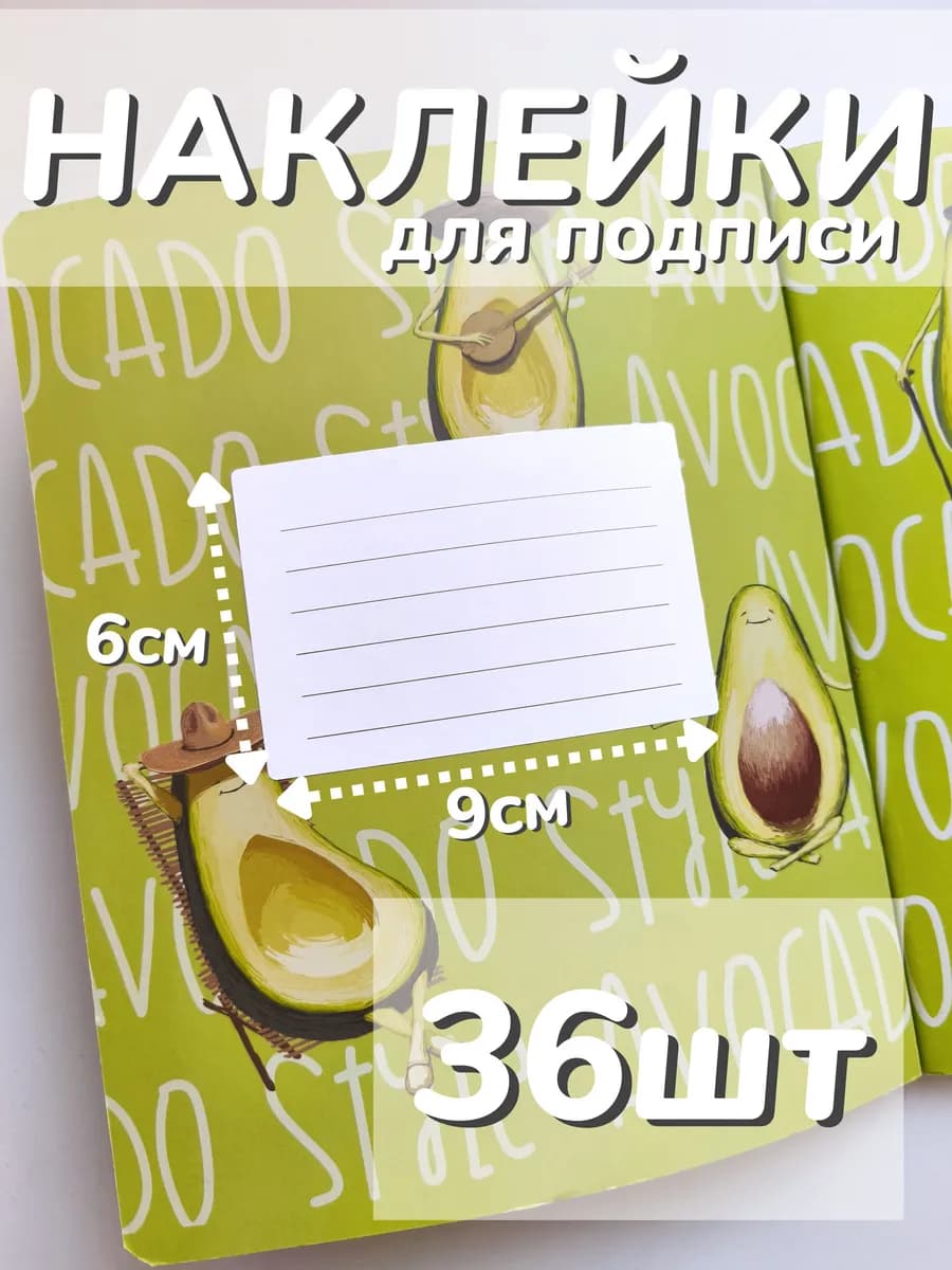Наклейки на тетради для подписи