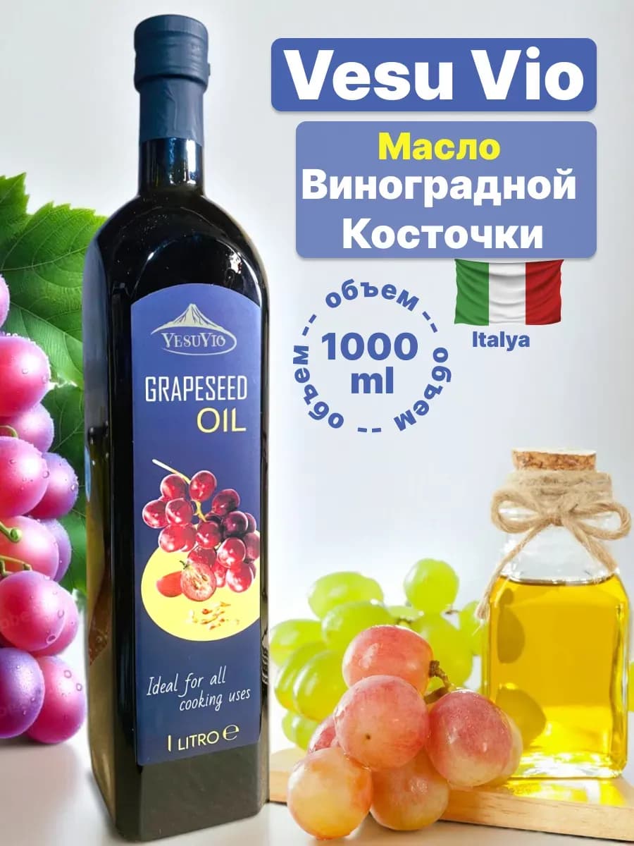 Масло виноградной косточки пищевое рафинированное 1 л