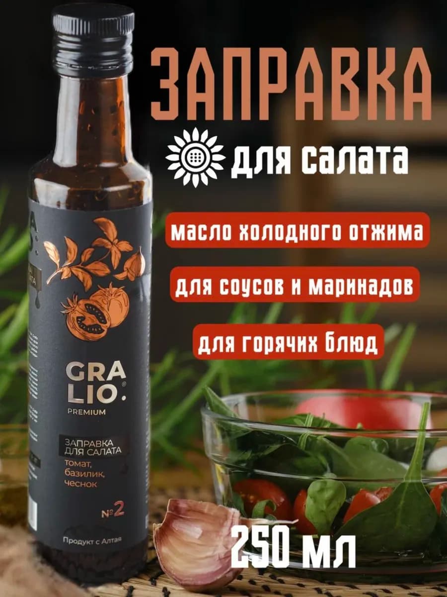 Масло заправка для маринада и соуса томаты базилик чеснок