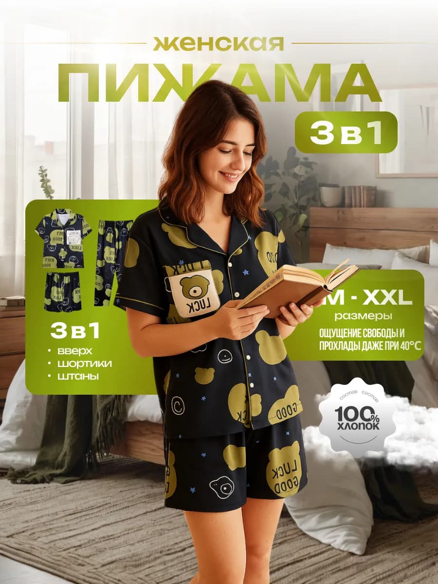 Пижама с шортами и рубашкой