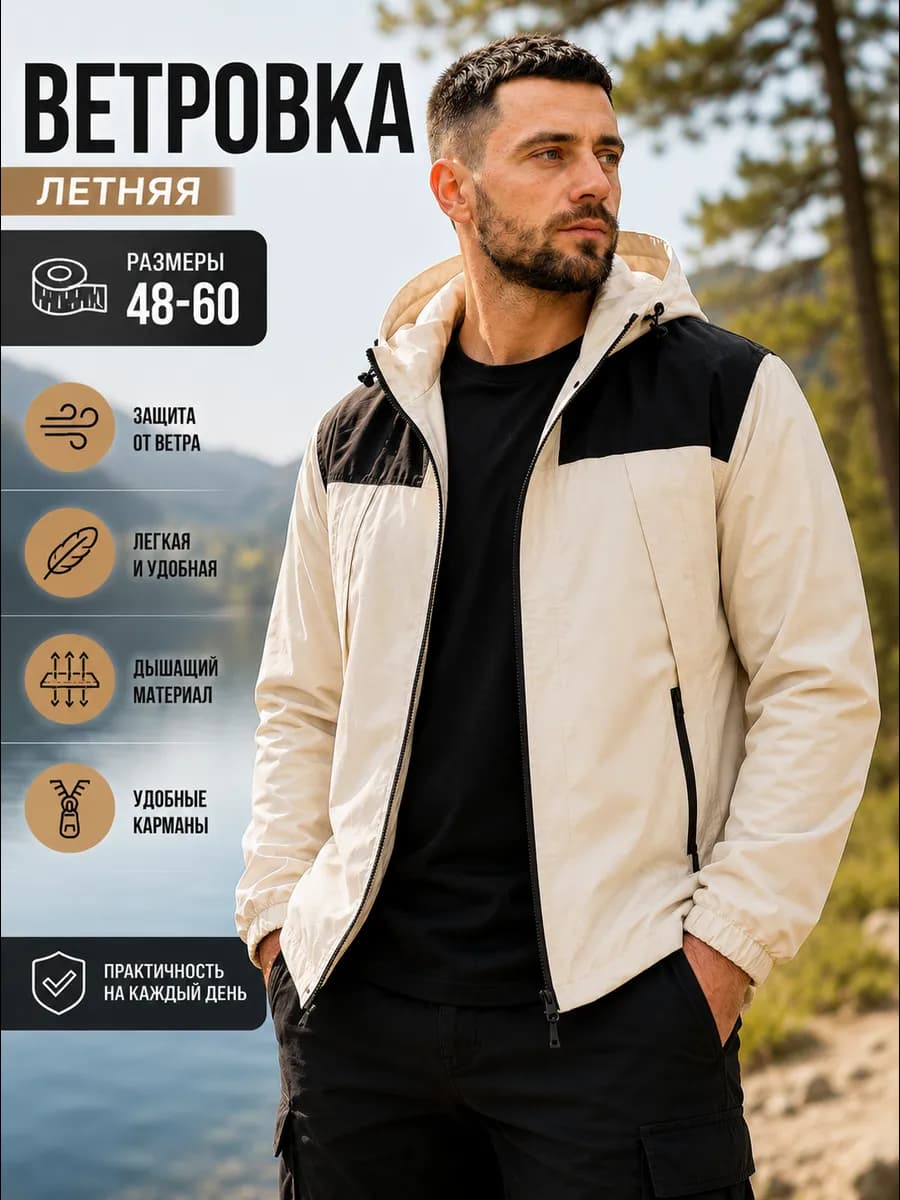 Ветровка с капюшоном больших размеров
