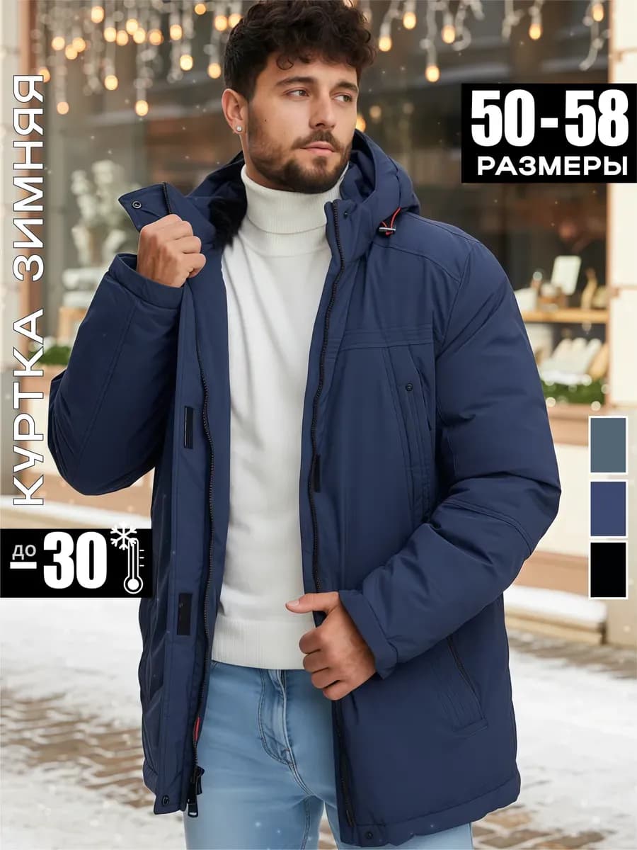 Куртка удлиненная зимняя