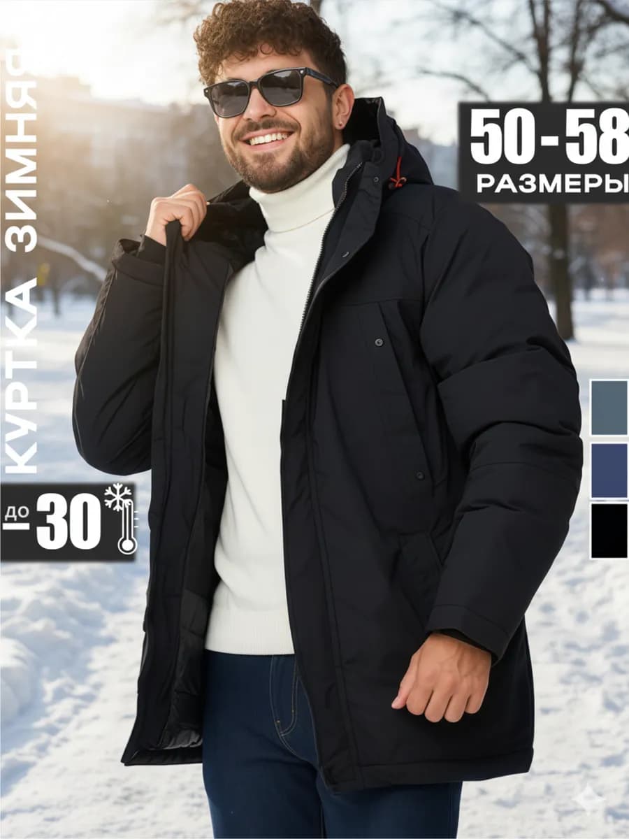 Куртка пуховик зимняя удлиненная парка с капюшоном