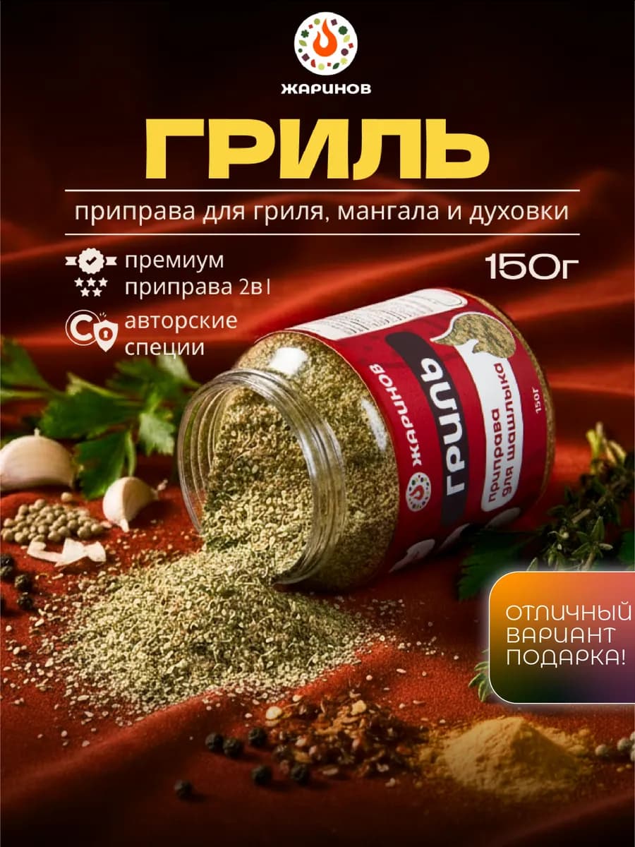 Приправа универсальная для мяса и овощей. "Гриль"