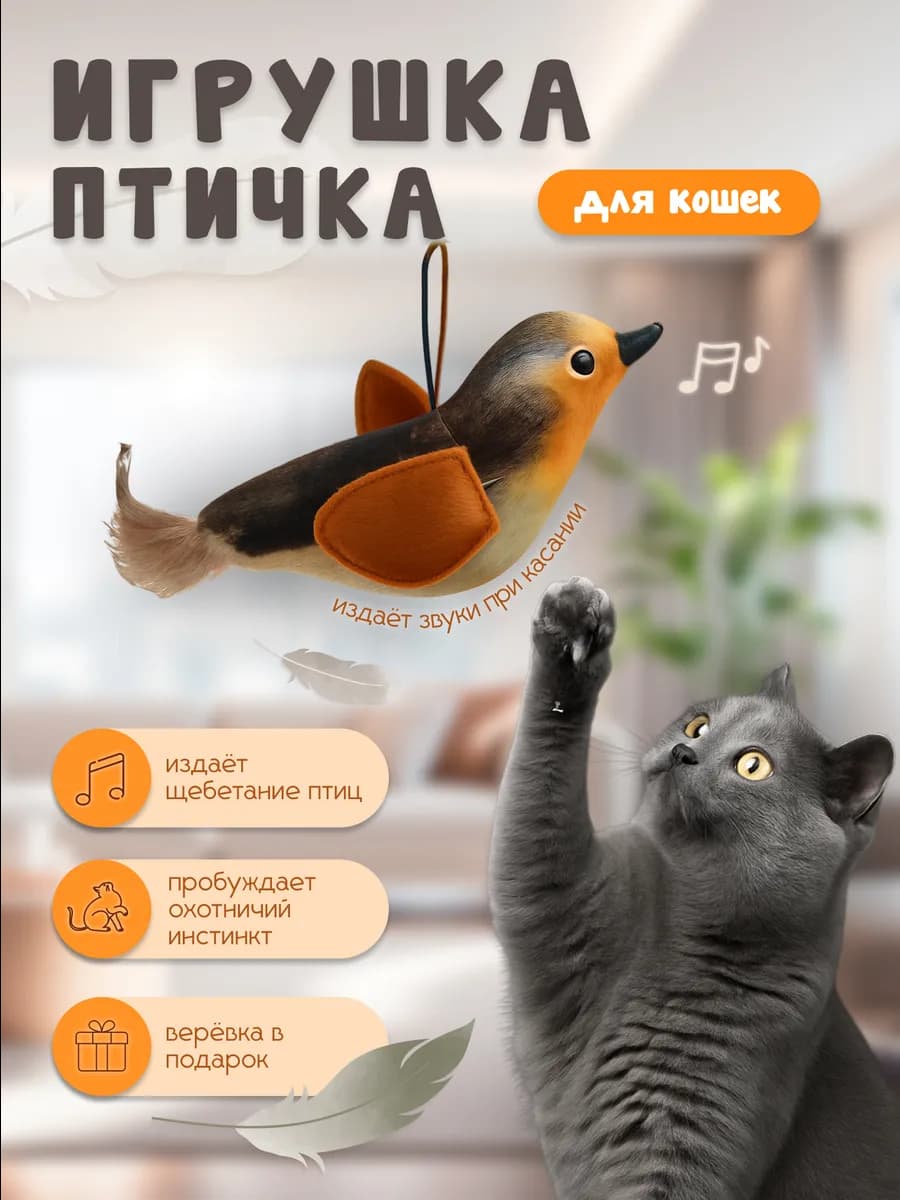 Интерактивная игрушка летающая птичка для кошек