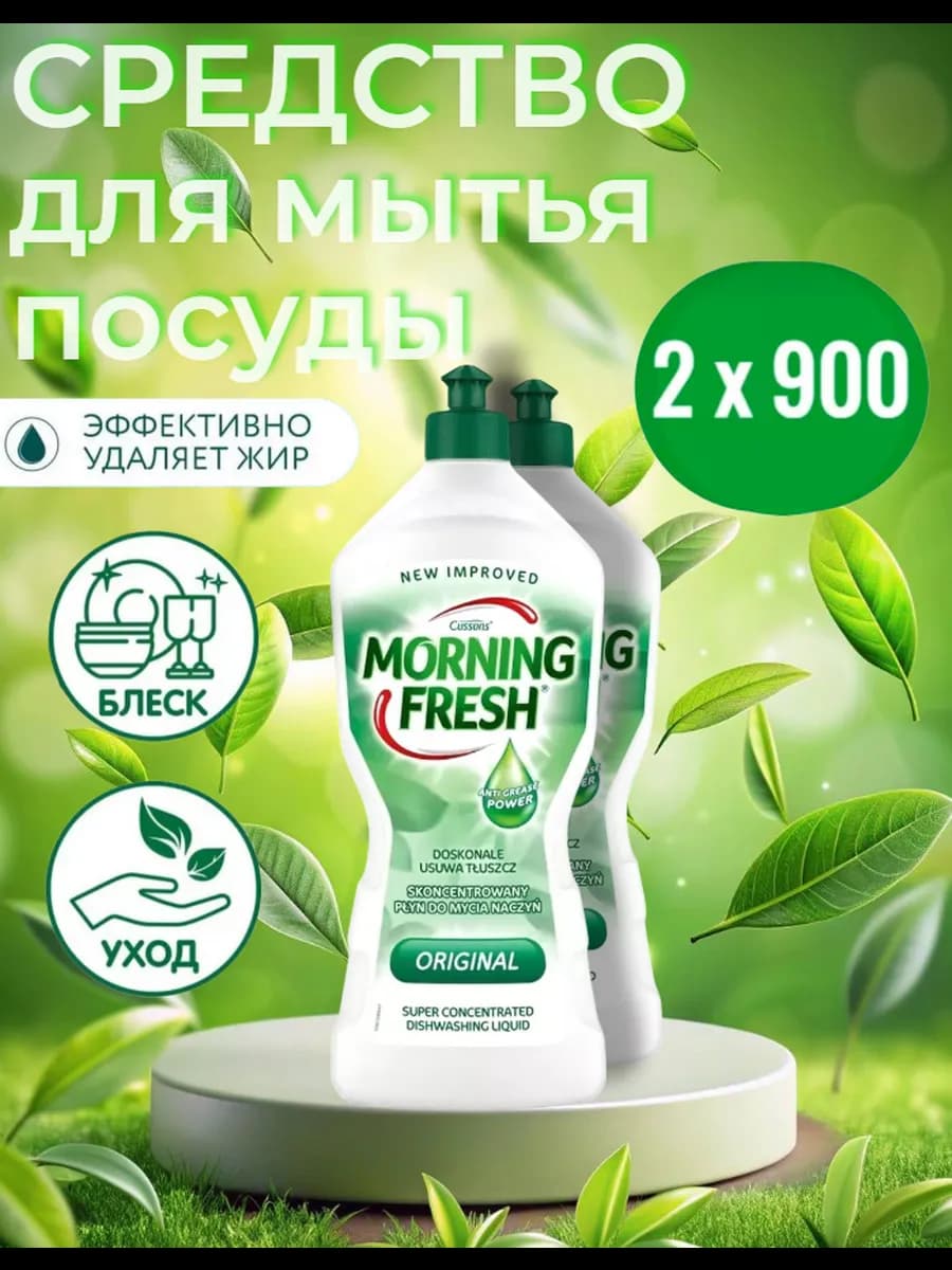 Средство для мытья посуды Original 1800 мл