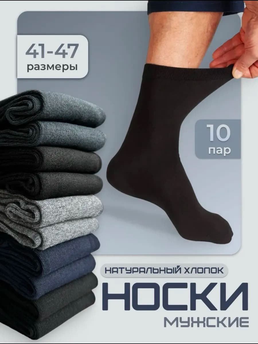 носки высокие набор 10 пар