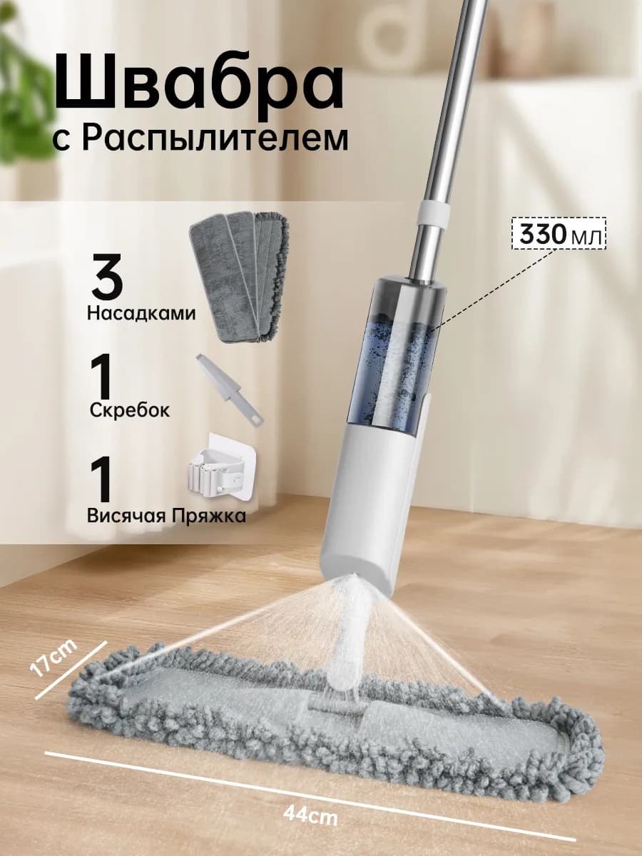 MRSUNKI Швабра с распылителем комплект 3 насадки