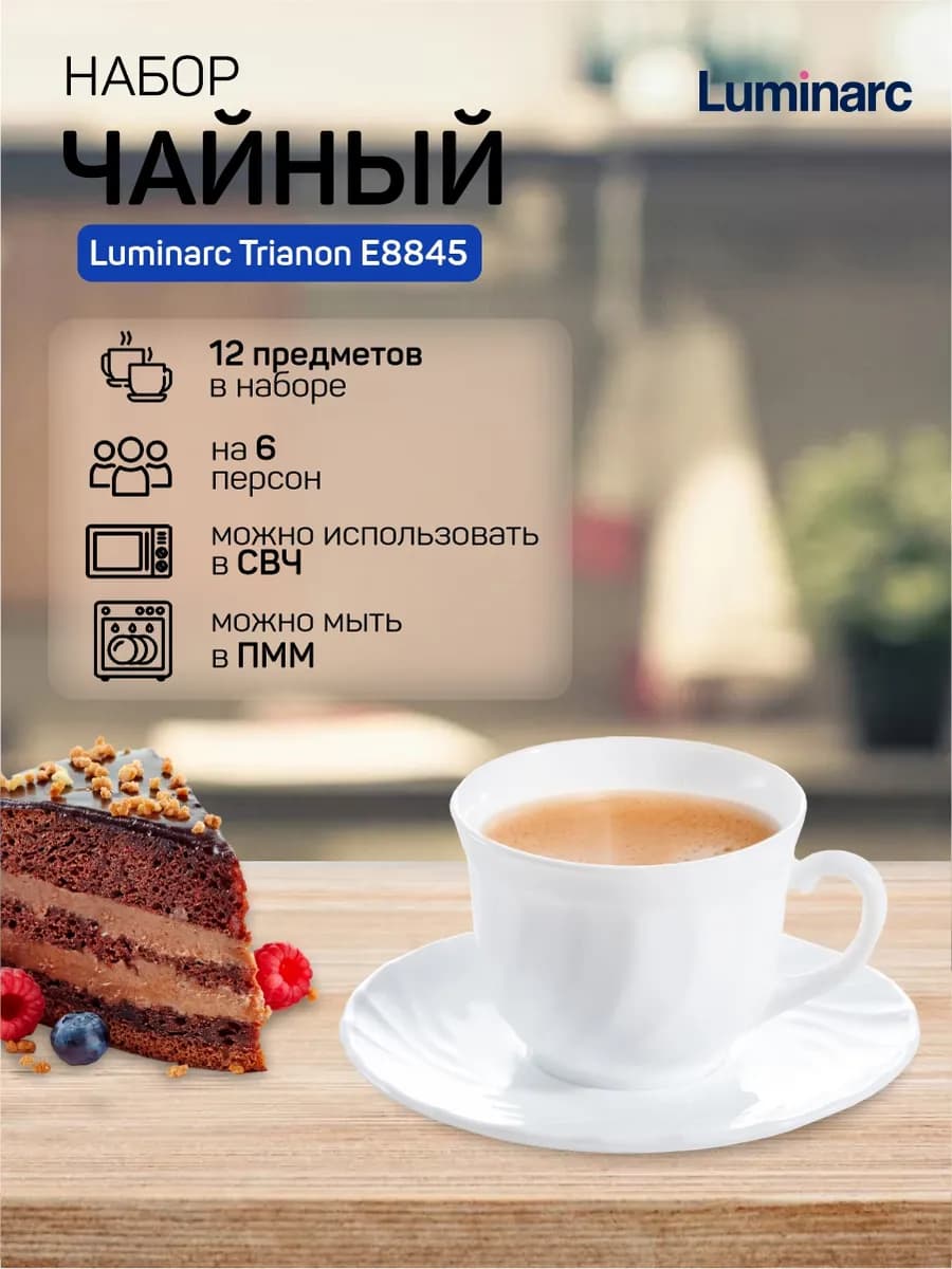Чайный набор ТРИАНОН (E8845) для домашнего уюта