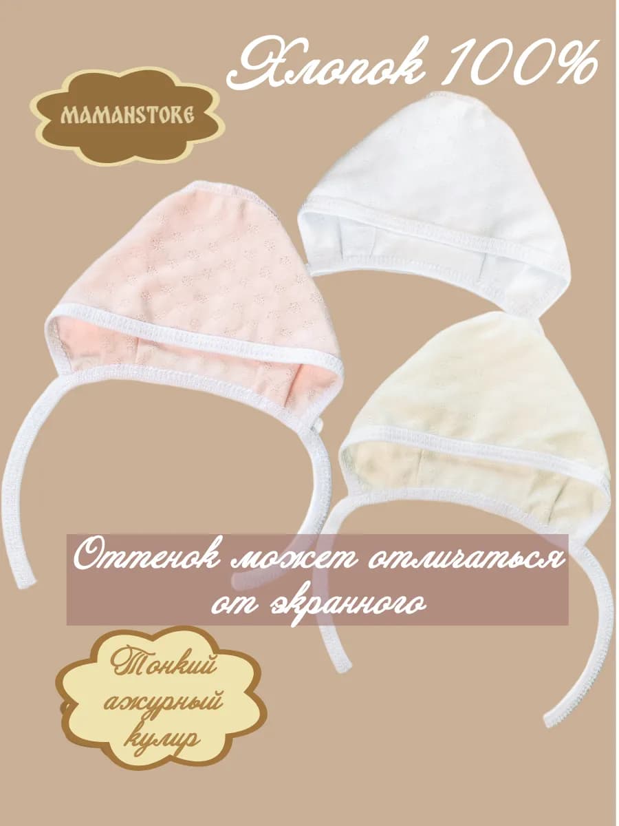 Чепчики для новорожденного