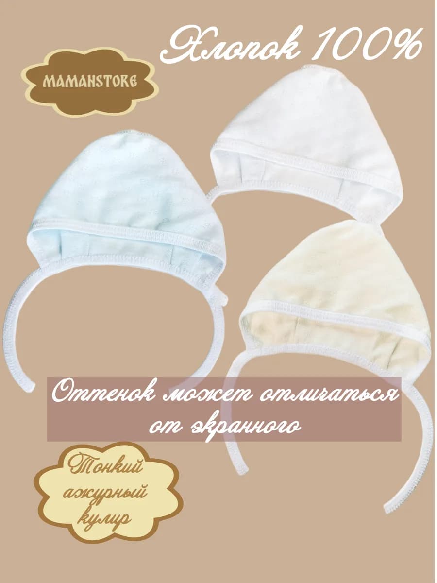 Шапочка для новорожденного