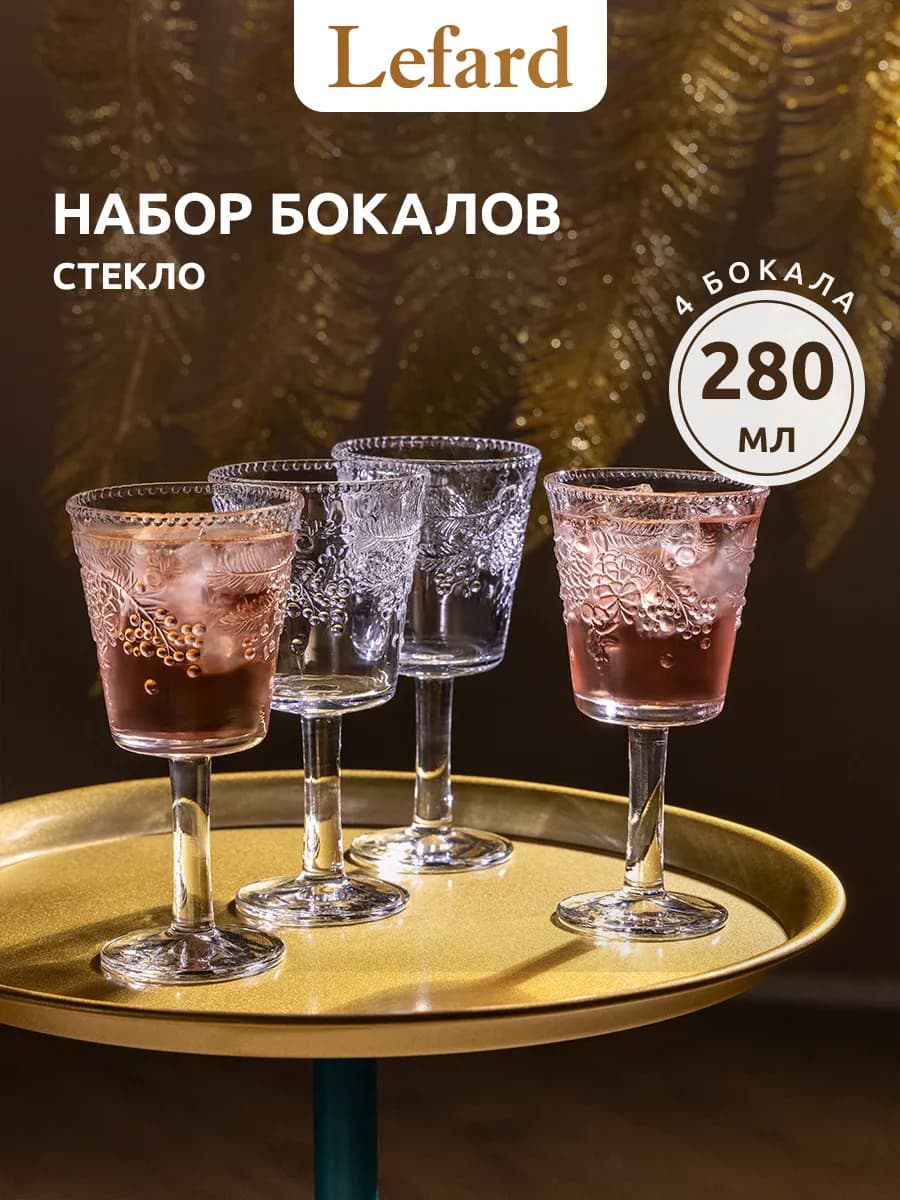 Набор бокалов новогодних 4 штуки "Celebration" 280 мл