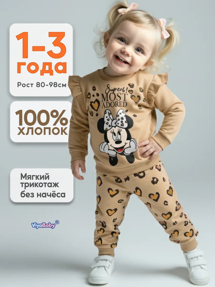 Спортивный костюм для девочки 1–3 года, Минни Маус
