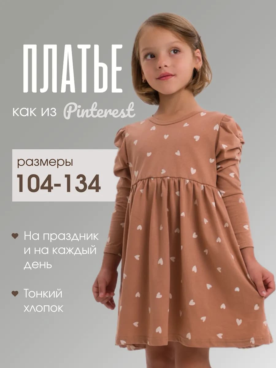 Платье в садик с длинным рукавом