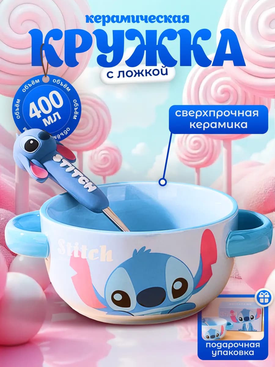 Детский набор посуды «Стич»