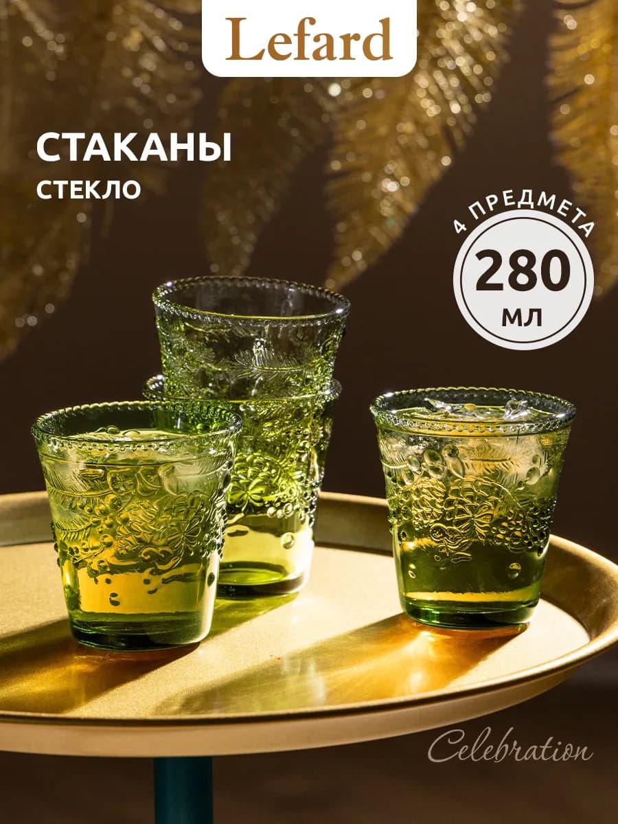 Стаканы стеклянные новогодние 4 шт 280 мл набор