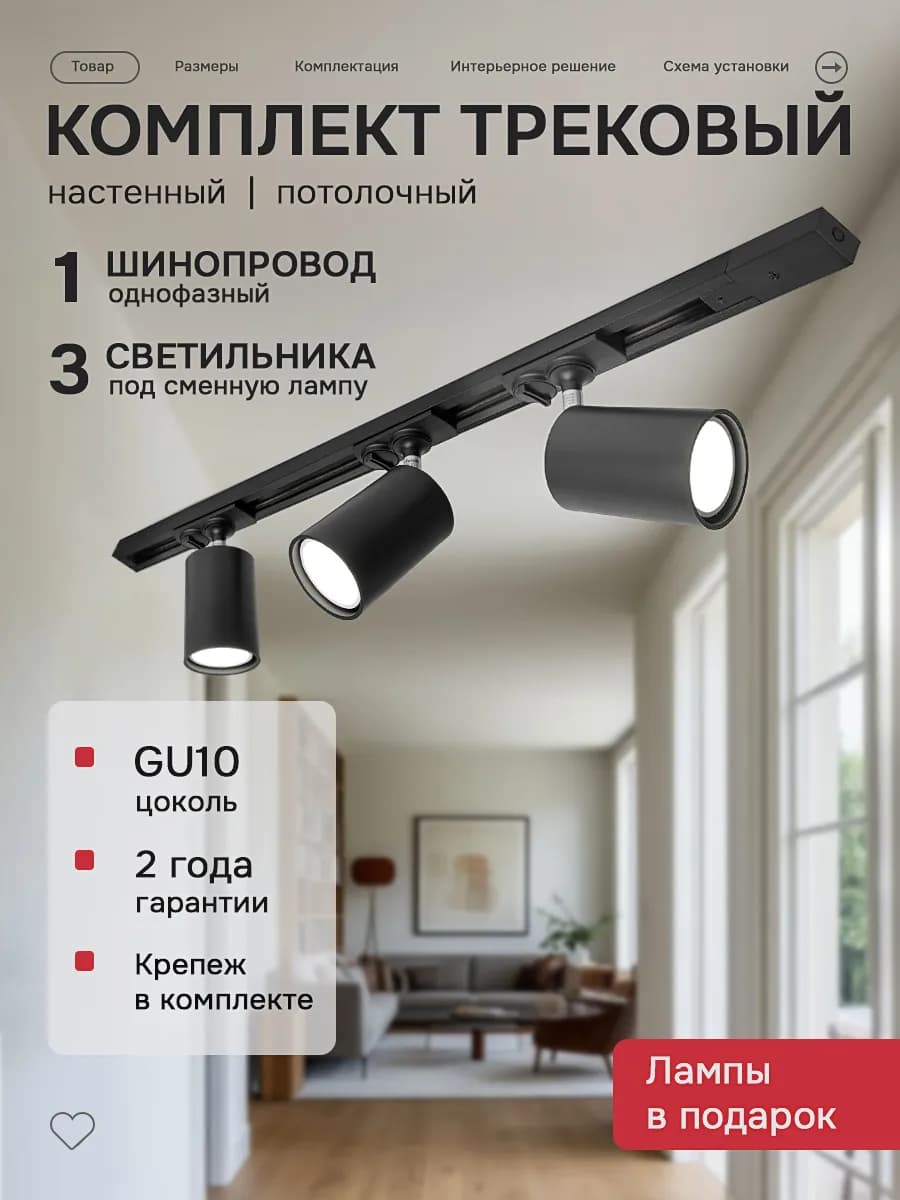 Светильник потолочный, настенный трековый