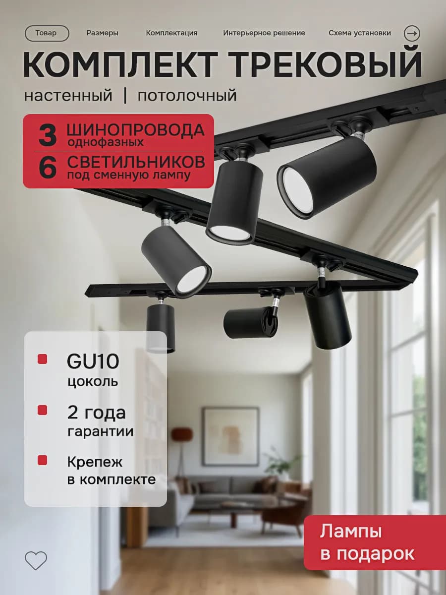Трековый светильник комплект