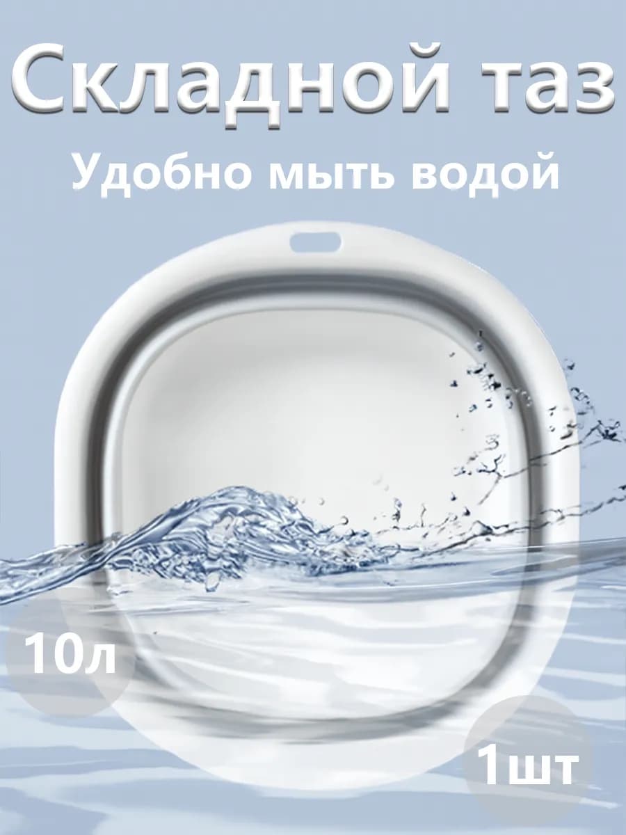 тазик пластиковый 10 литров