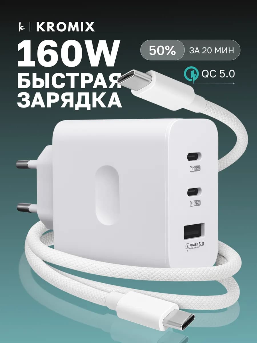 Блок быстрой зарядки для телефона c кабелем Type-C