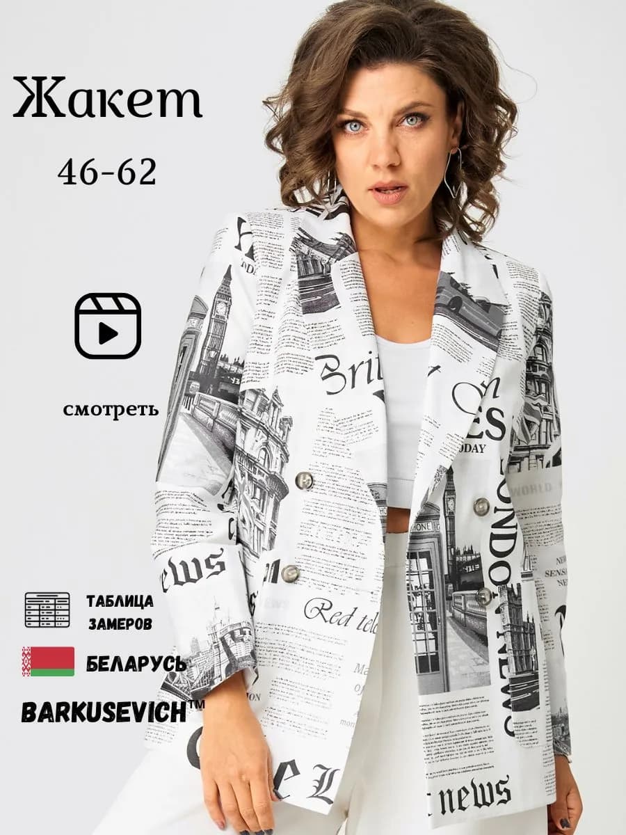 Жакет на каждый день и лето