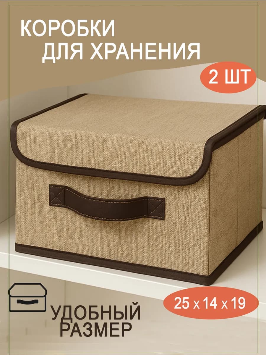 Коробка для хранения