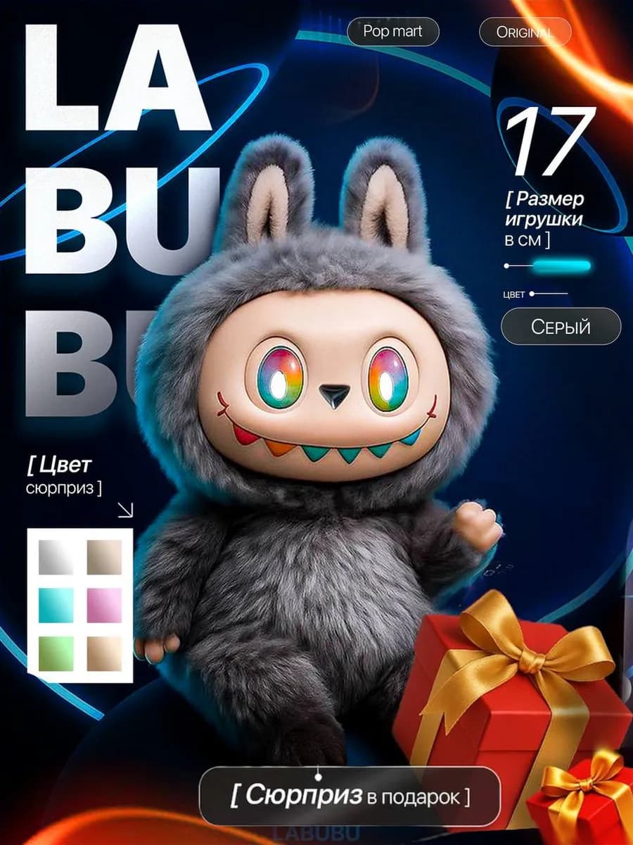 Лабубу Мягкая игрушка