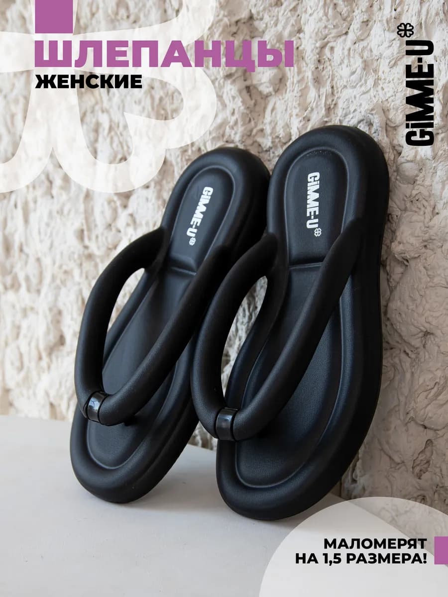 Шлепанцы резиновые пляжные